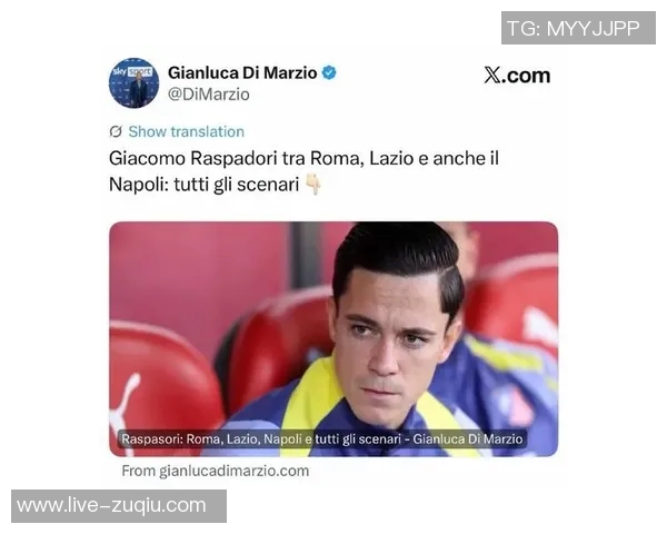 罗马与马竞谈判拉斯帕多里经纪人经济协议待达成